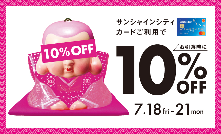 10%OFF