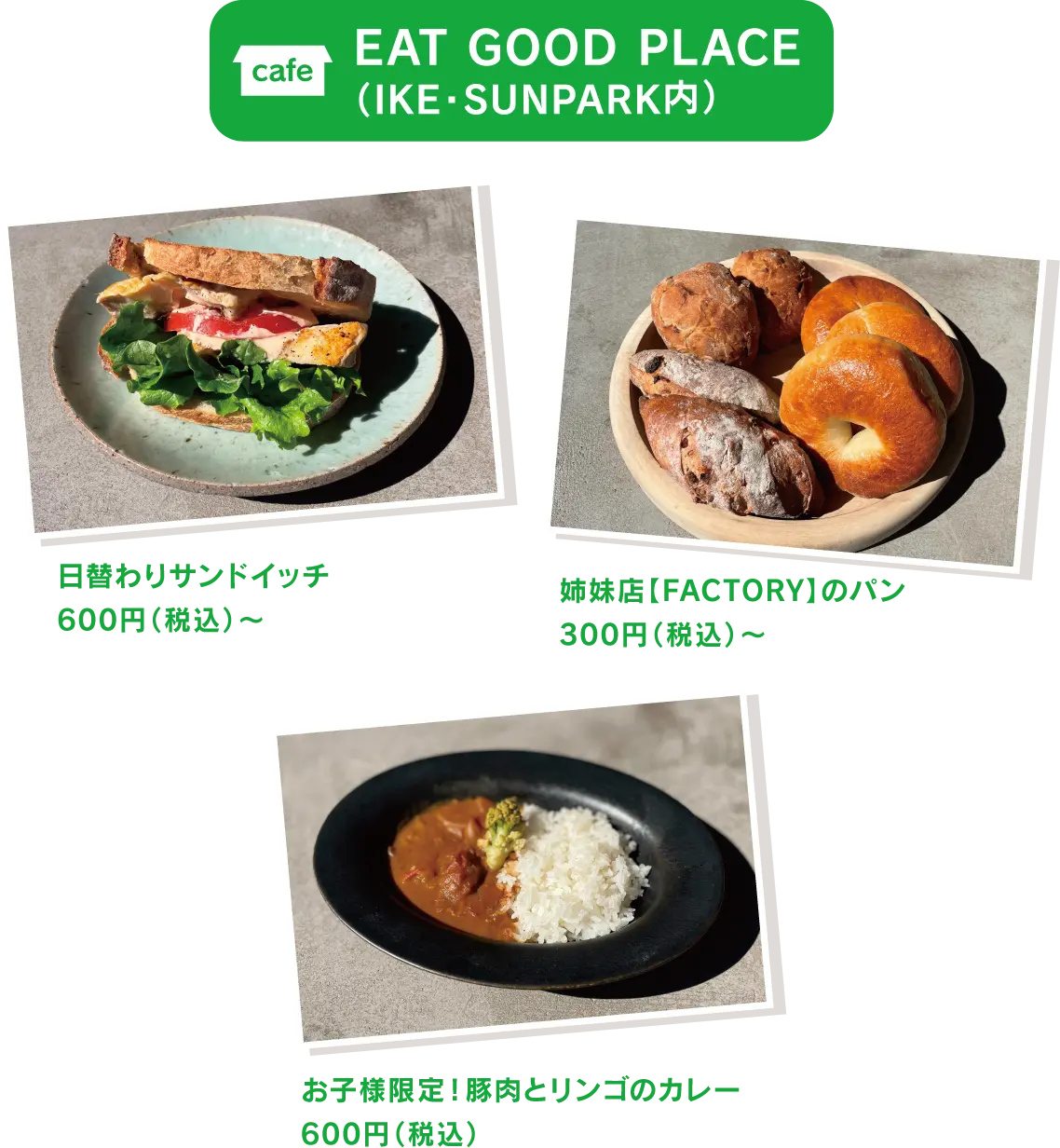 IKE・SUNPARK内
